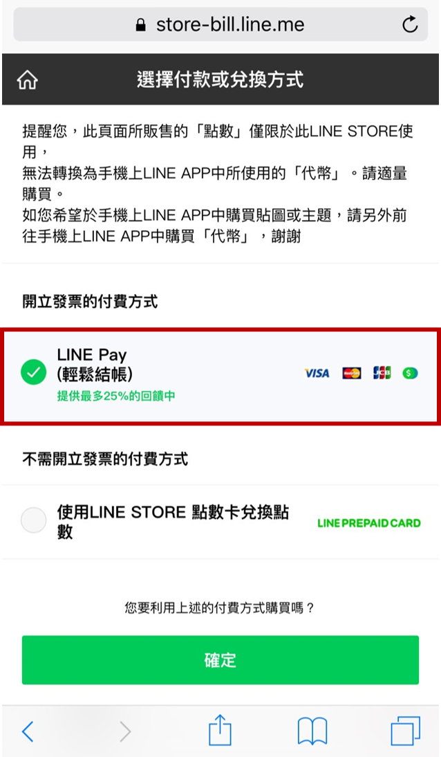 Line Pay Line Store購買點數享25 回饋 再送貼圖和visa金融卡好禮 Line台灣官方blog Line Pay Line Store購買點數享25 回饋 再送貼圖和visa金融卡好禮 Line台灣官方blog