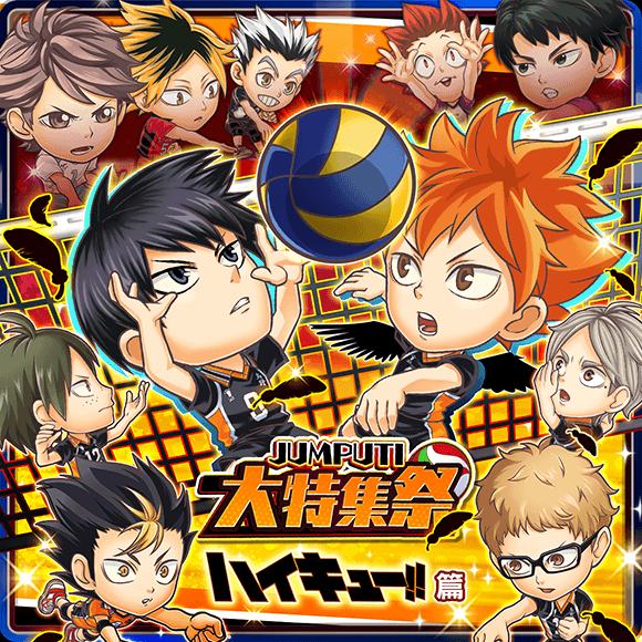 Jumputi Heroes 英雄氣泡 大特集祭 排球少年篇登場 Line台灣官方blog Jumputi Heroes 英雄氣泡 大特集祭 排球少年篇登場 Line台灣官方blog
