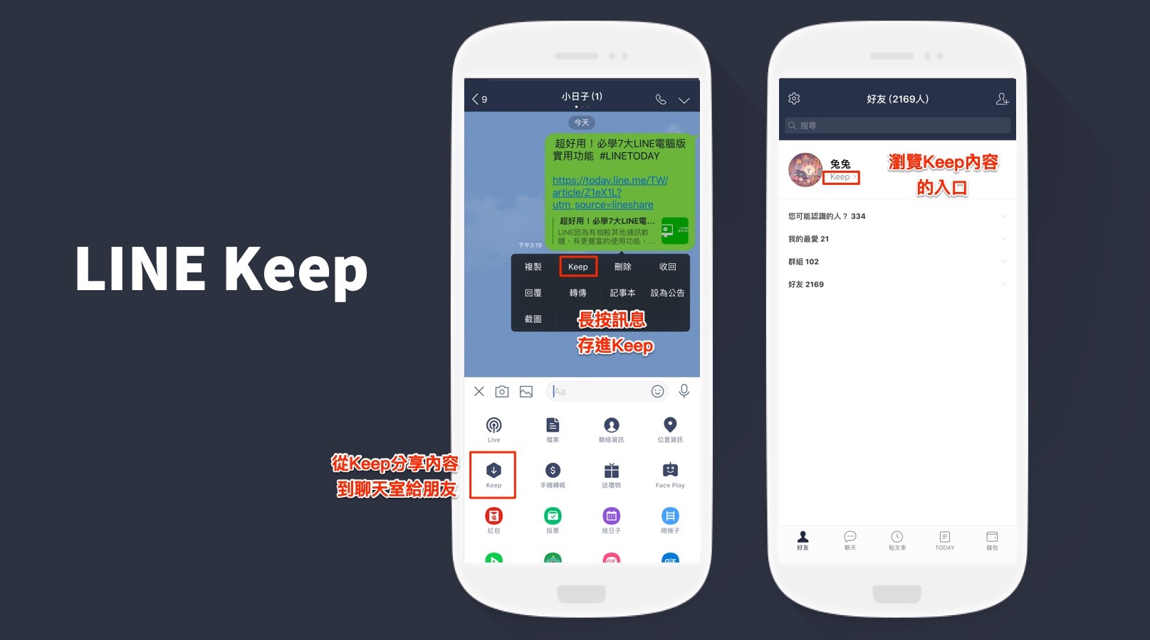LINE Keep