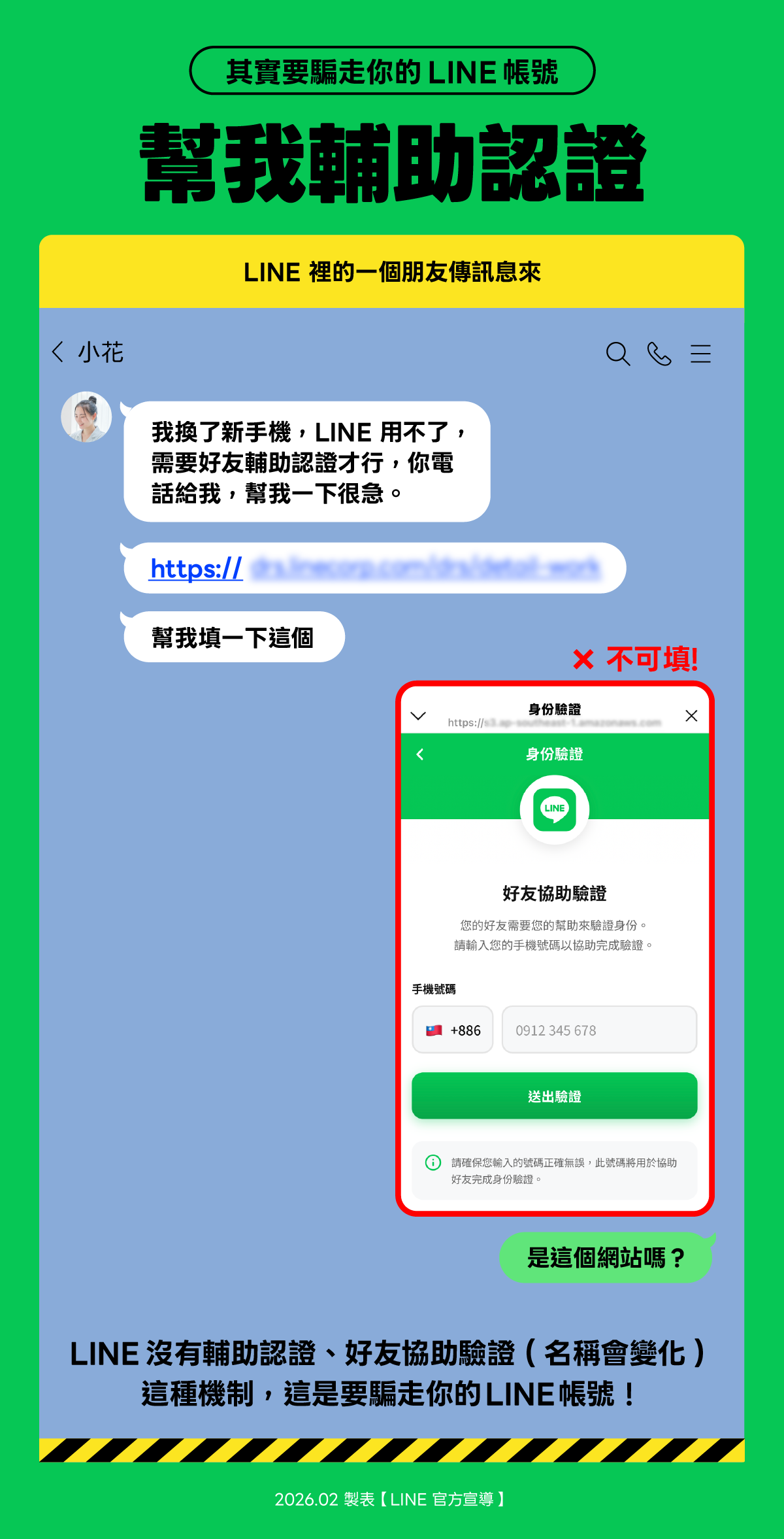 LINE認證碼_resize_ 2 (1)