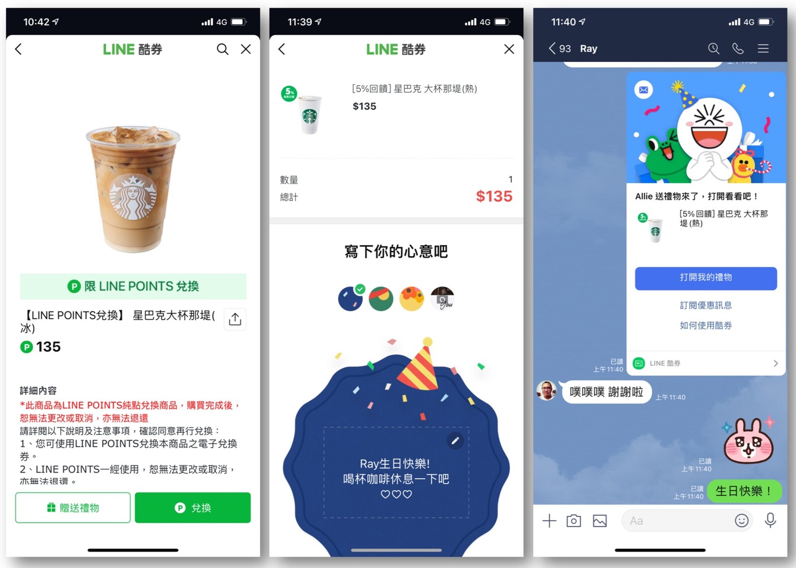 line_birthday_feature_002