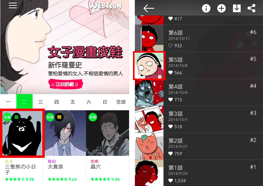 Line Webtoon 原創漫畫大賽開催 Line台灣官方blog