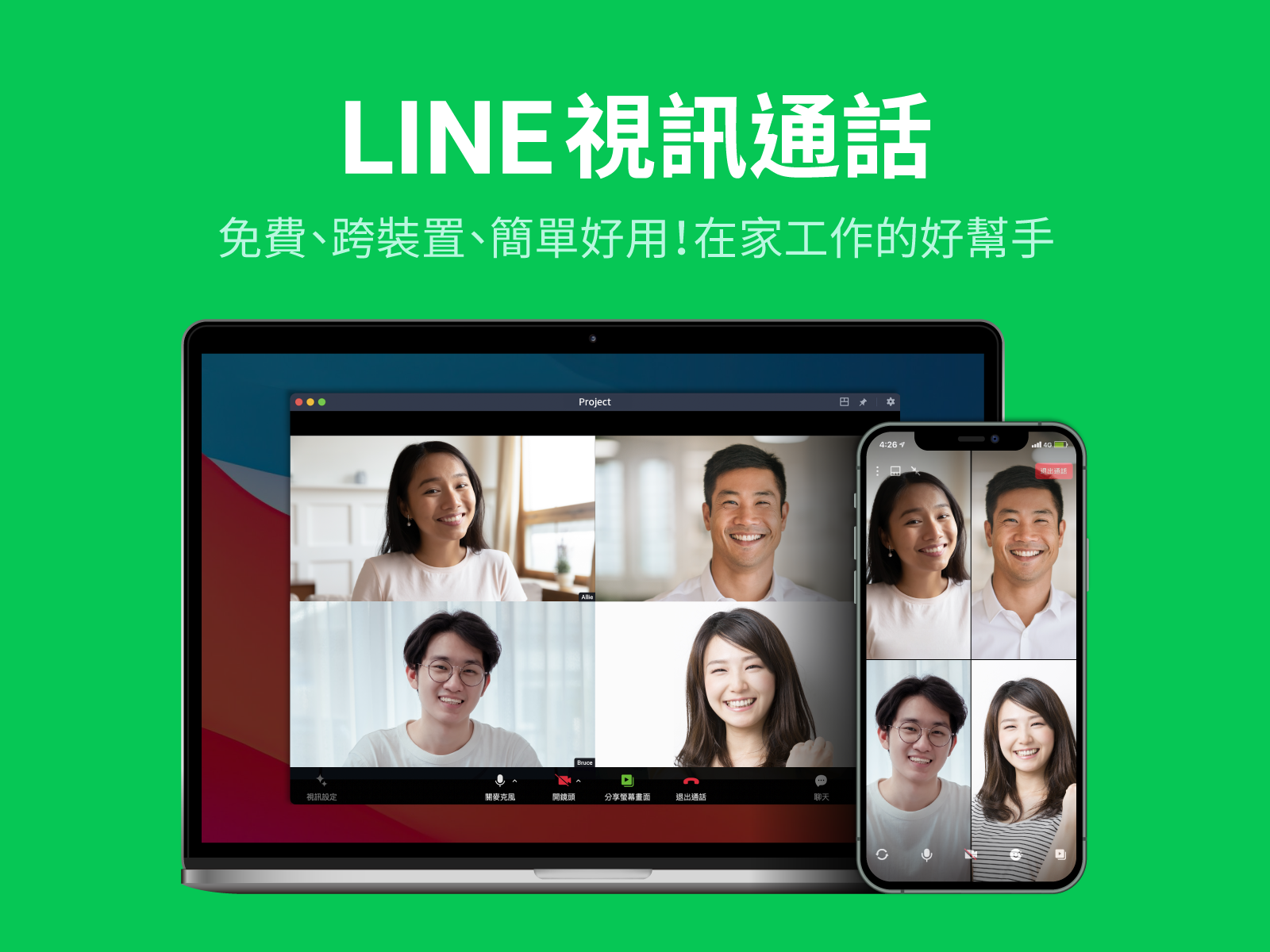 Line視訊通話懶人包 免費 跨裝置 簡單好用 在家工作的好幫手 Line台灣官方blog Line視訊通話懶人包 免費 跨裝置 簡單好用 在家工作的好幫手 Line台灣官方blog