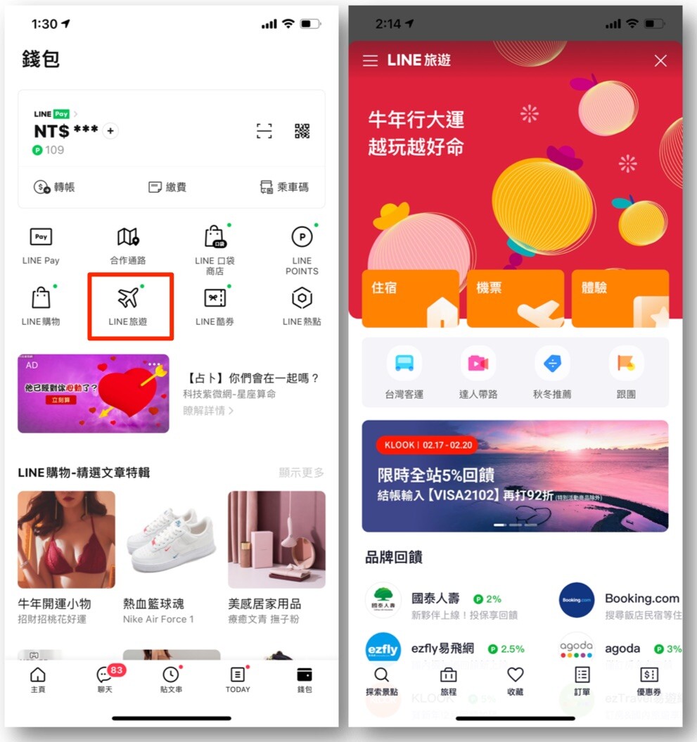 LINE旅遊_服務入口