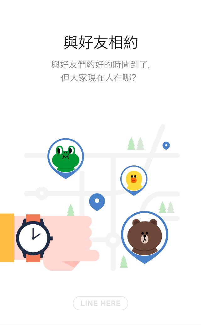 Line Here上線囉 與好友家人即時分享所在位置 Line台灣官方blog