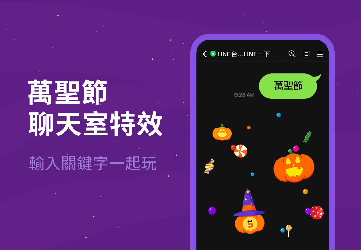 萬聖節