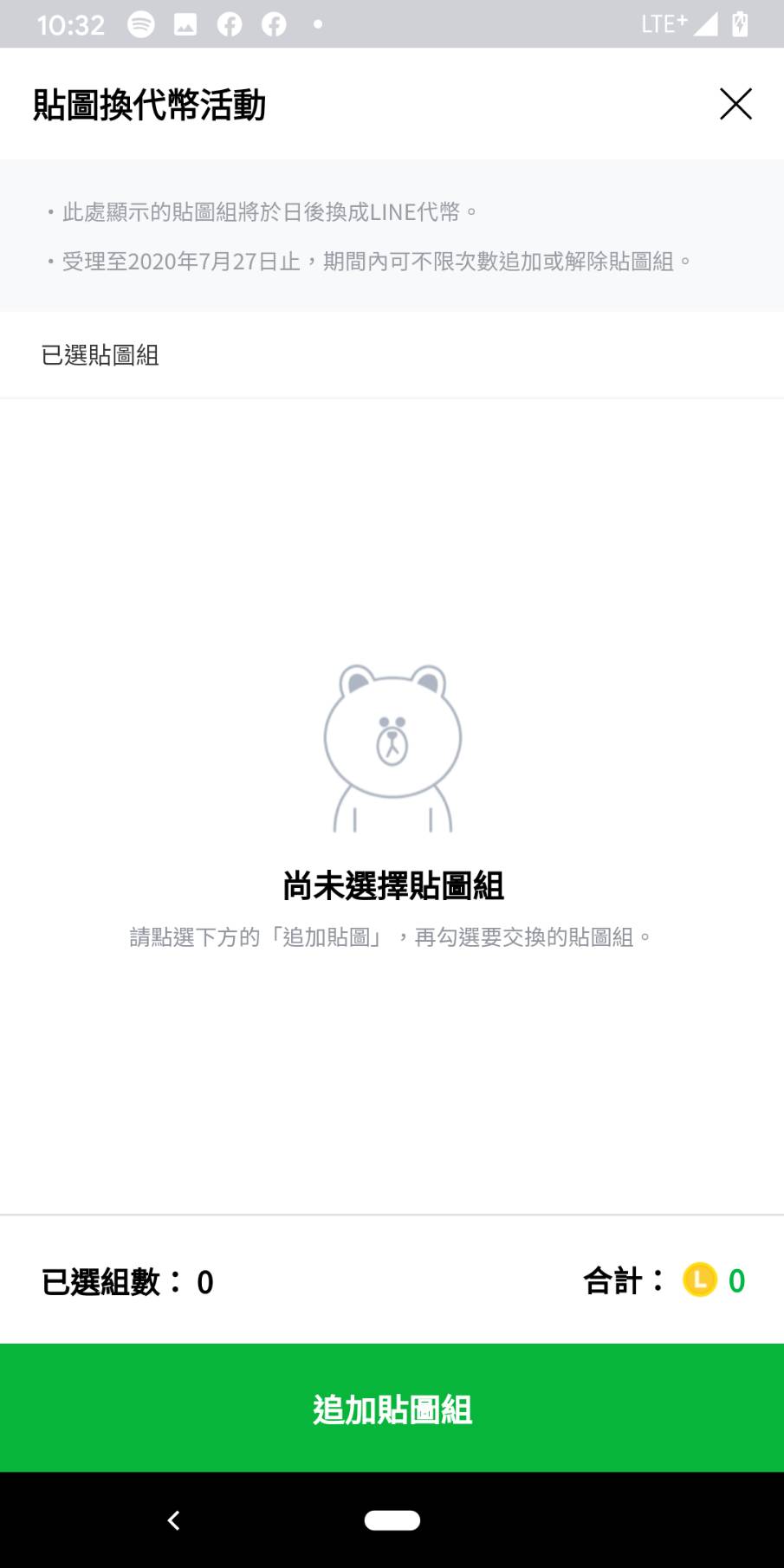 兌換示意2