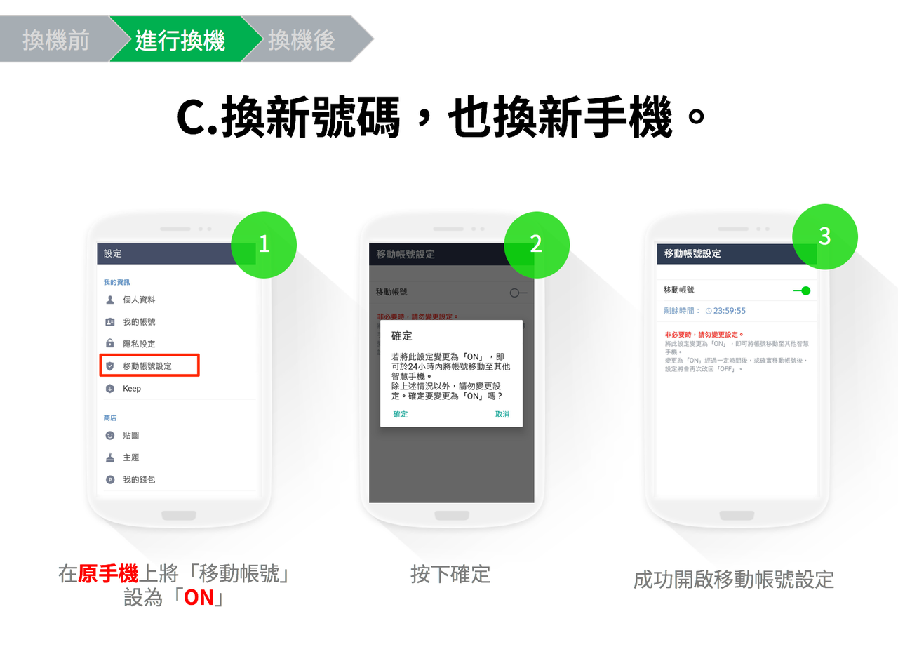 LINE換機教學官方懶人包11