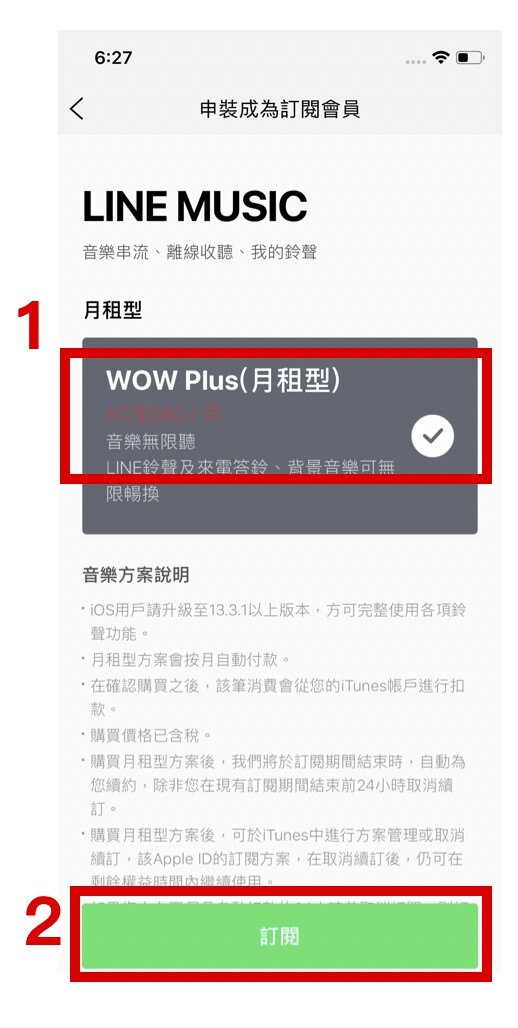 Line Music 多元支付一次到位懶人包 Line台灣官方blog