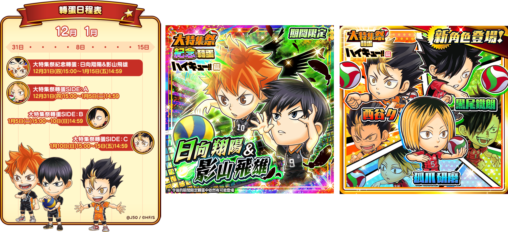 Jumputi Heroes 英雄氣泡 大特集祭 排球少年篇登場 Line台灣官方blog
