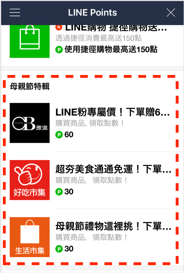 Line Points 快速集點多一招 教你點數如何賺得快又多 Line台灣官方blog