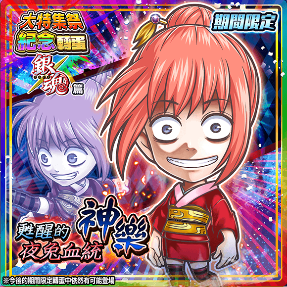 Jumputi Heroes 英雄氣泡 大特集祭 銀魂篇第二彈火熱開跑 Line台灣官方blog