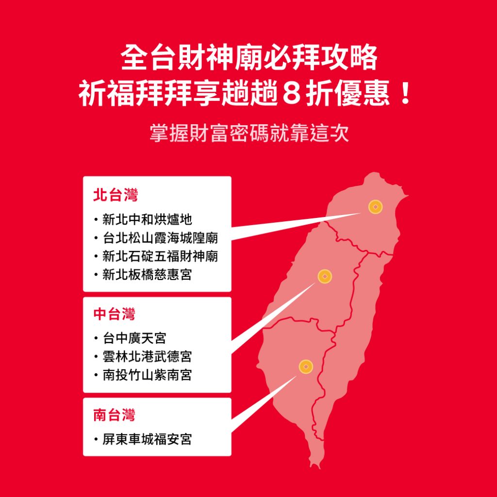 LINE TAXI 虎年祈福特別企劃 - 趟趟折優惠