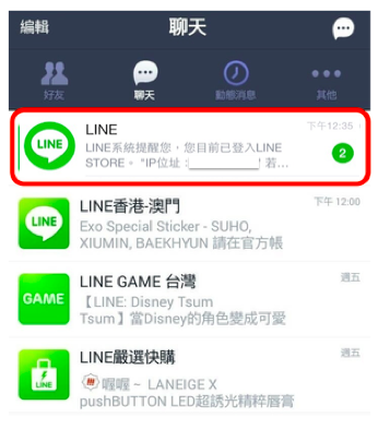 強化帳號安全 登入line 電腦版或line Store時 您將收到來自 Line 的系統提醒訊息 Line台灣官方blog 強化帳號安全 登入line 電腦版或line Store時 您將收到來自 Line 的系統提醒訊息 Line台灣官方blog