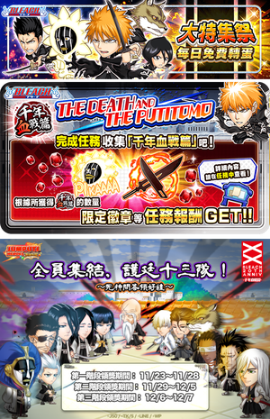 【圖二】大特集祭・死神篇第三彈的多樣化活動介紹