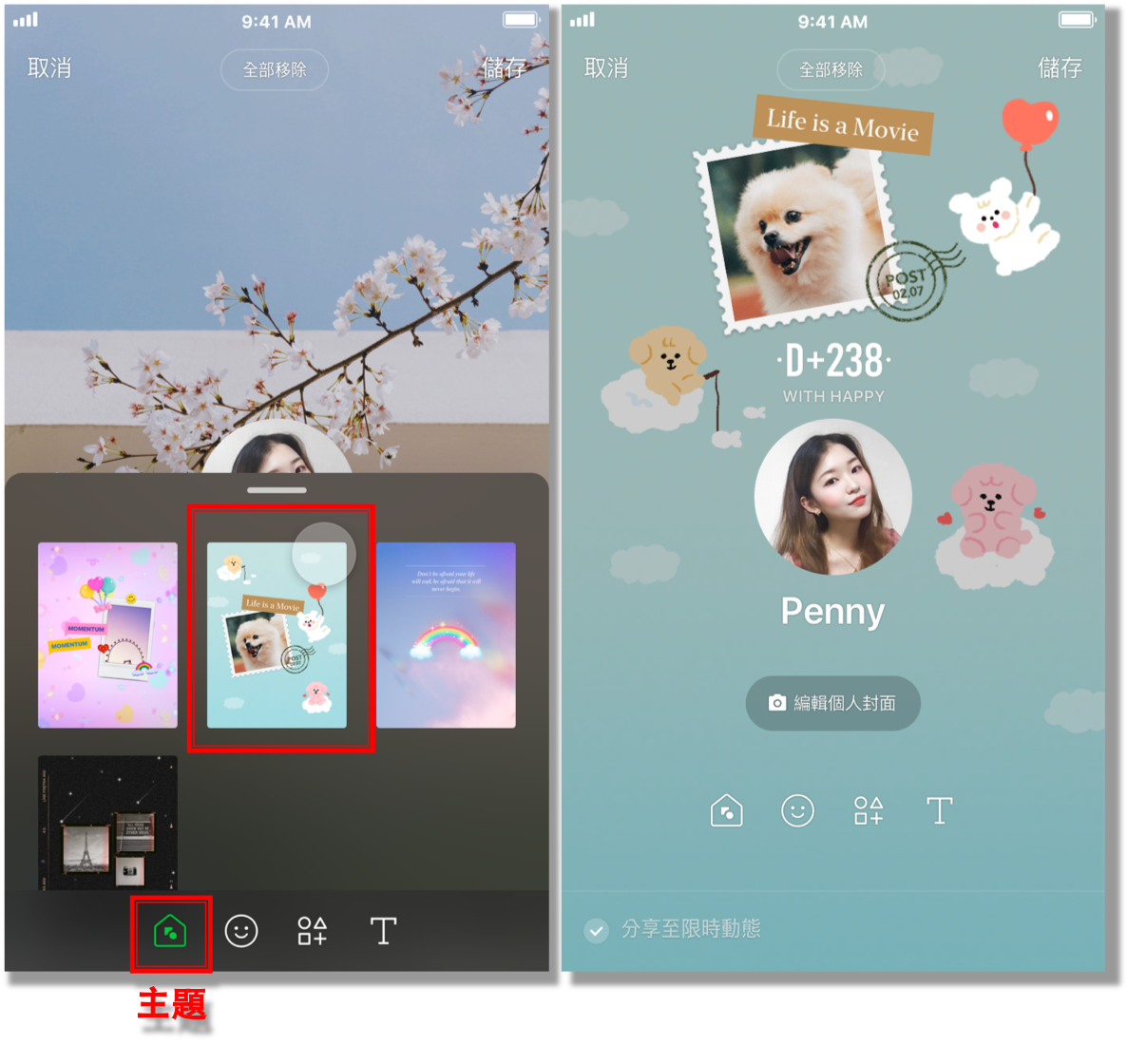Line貼文串 個人檔案 裝飾功能 新登場 Line台灣官方blog