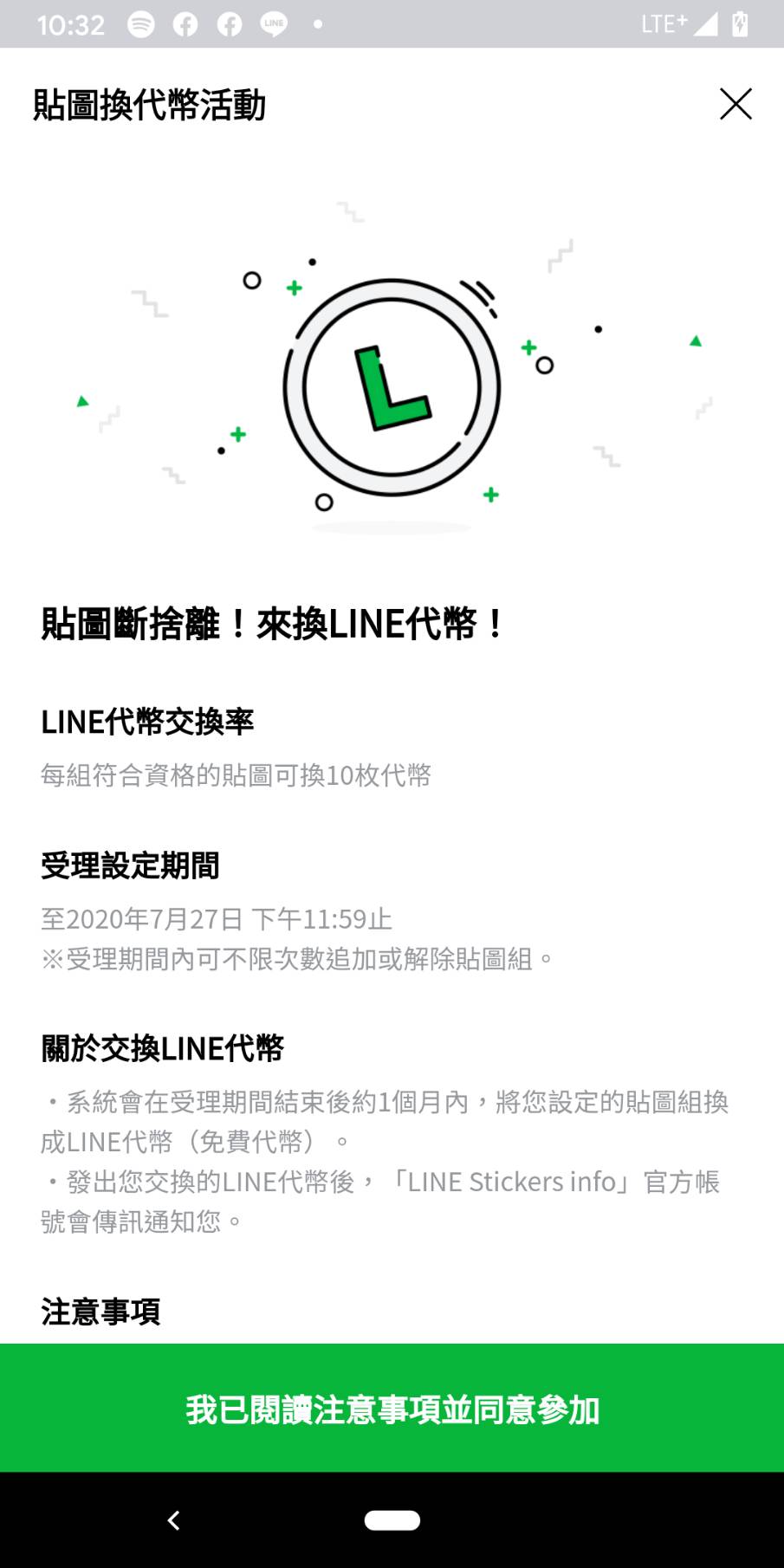 兌換示意1