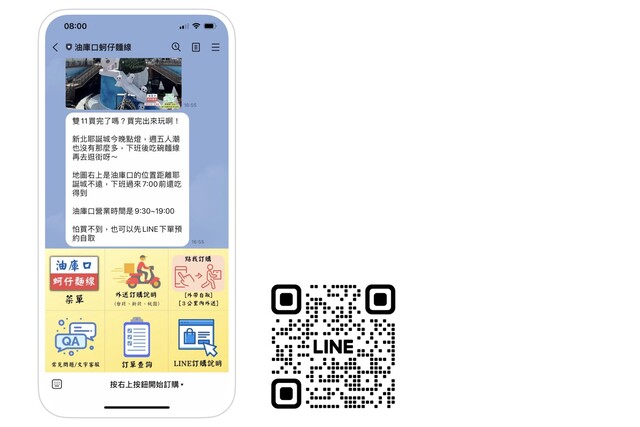 08.油庫口蚵仔麵線_專欄用OA截圖