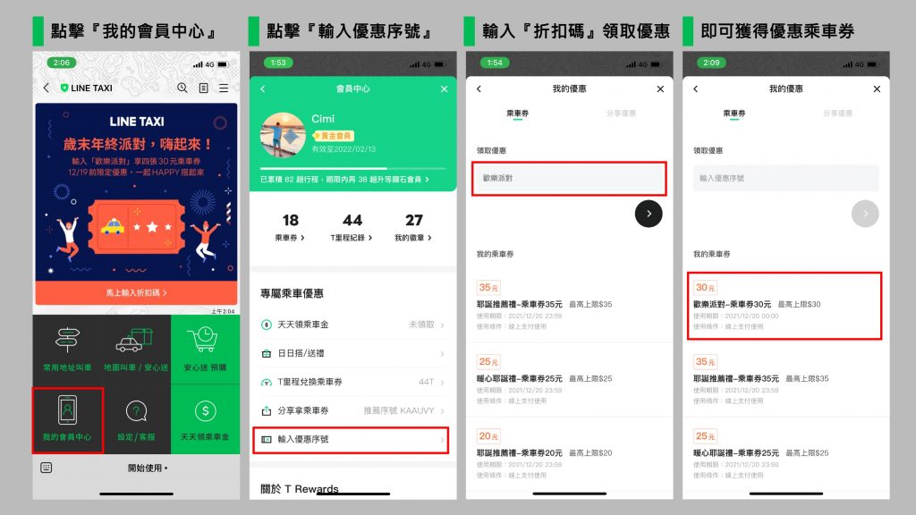 LINE TAXI_如何輸入折扣碼