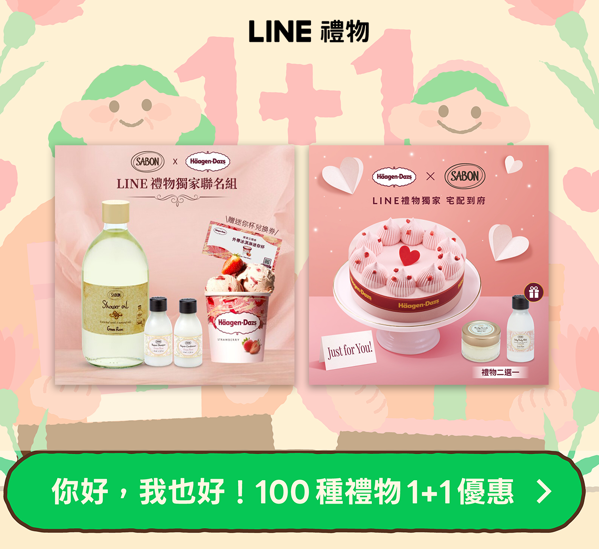 LINE禮物-母親節商品圖