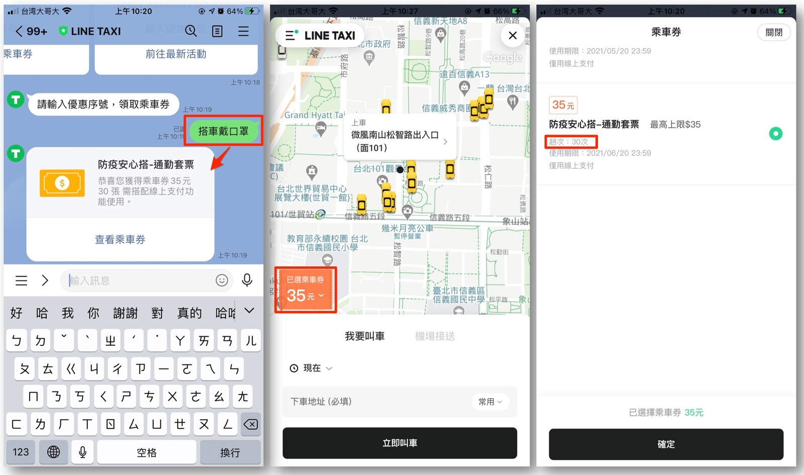 taxi_防疫安心搭-通勤套票