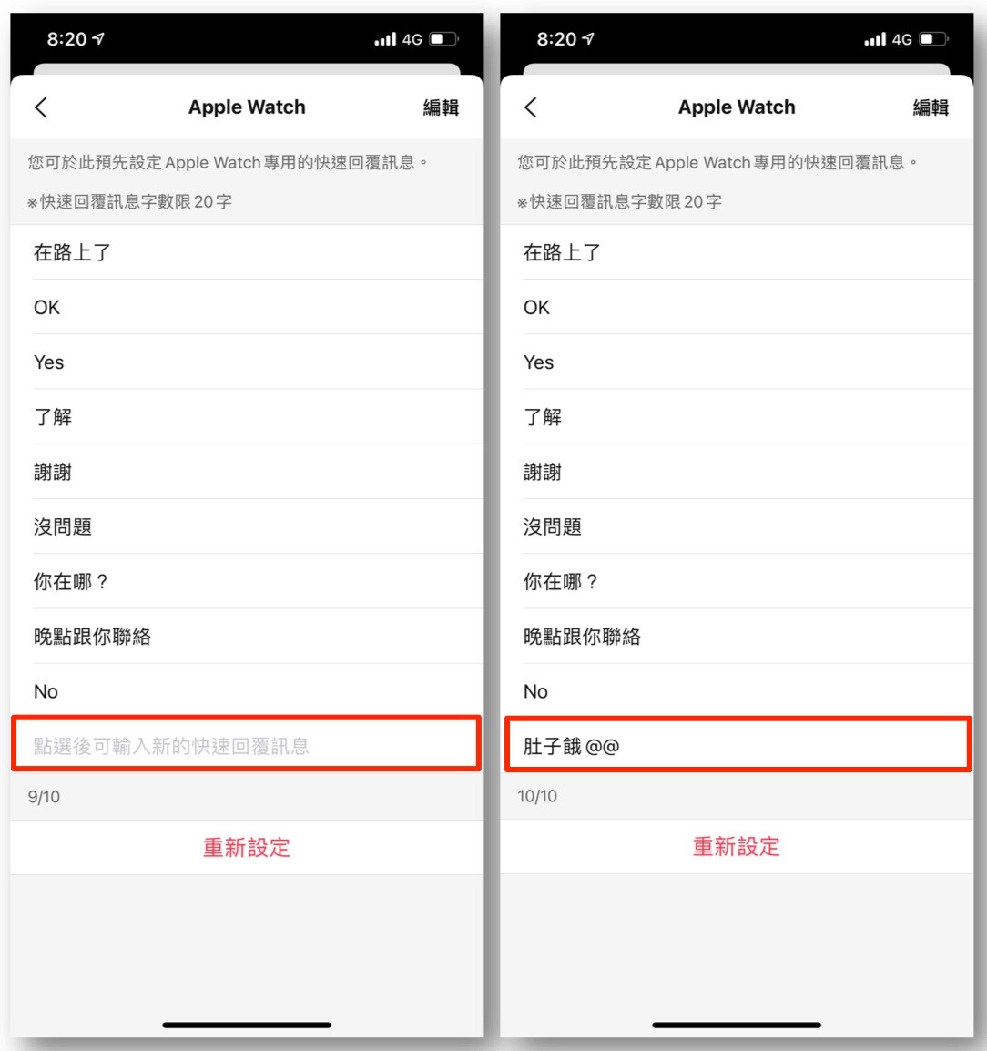 10個實用的LINE帳號整理術_011