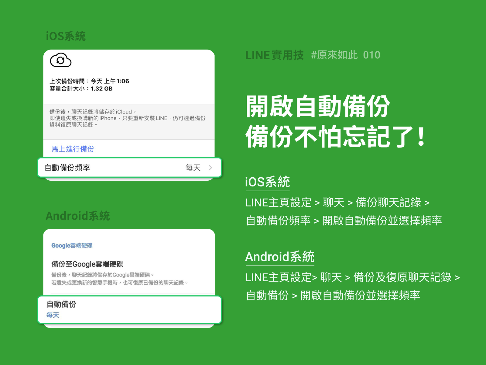 #4 LINE實用技10v3