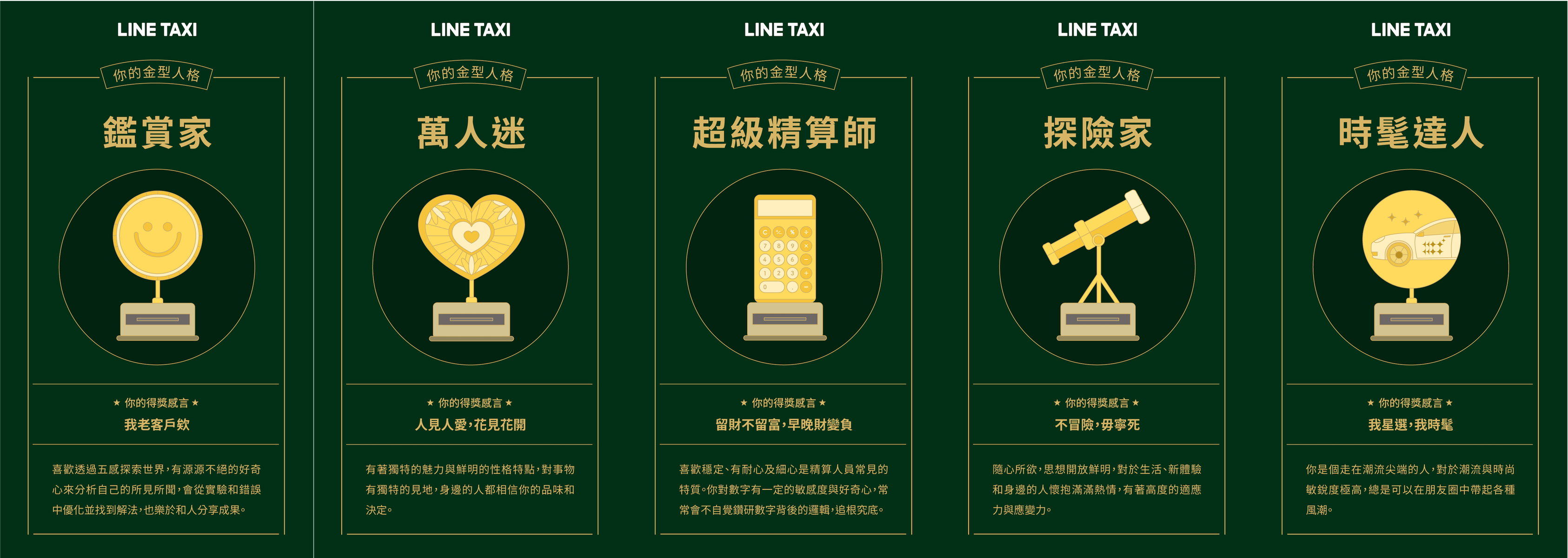 LINE TAXI 2022 YIR_003 更新