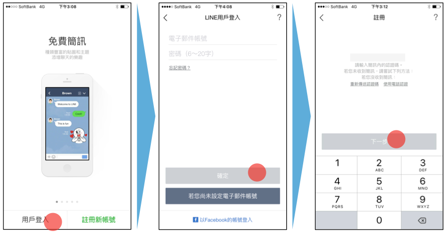 Line換機 移動帳號流程 17 05更新 Line台灣官方blog Line換機 移動帳號流程 17 05更新 Line台灣官方blog