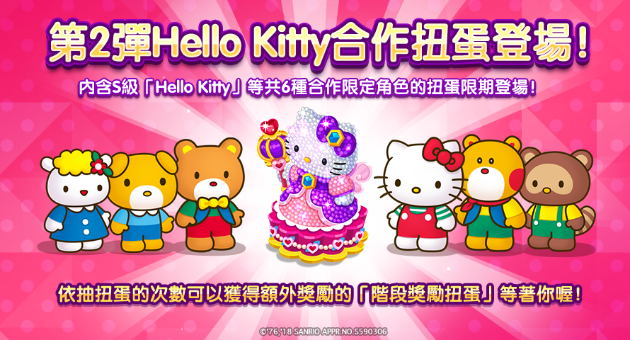 Hello Kitty S級小夥伴