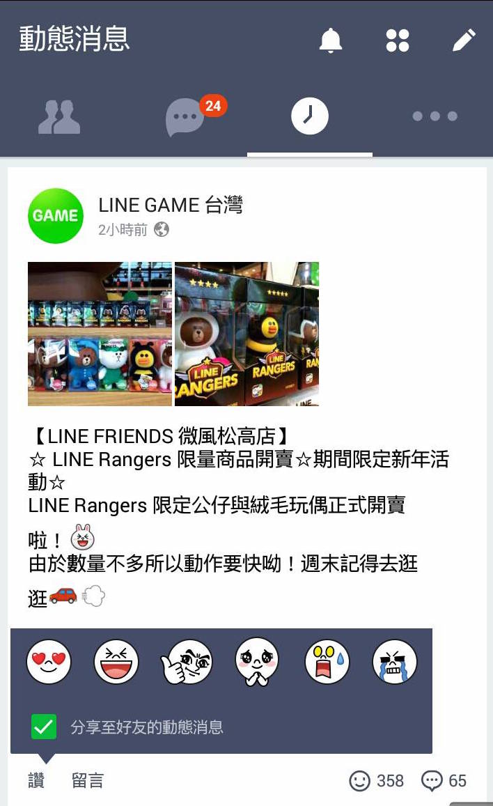 Line 5 0 0 動態消息的公開範圍可設為 所有人 跟大家分享精彩的投稿內容吧 Line台灣官方blog