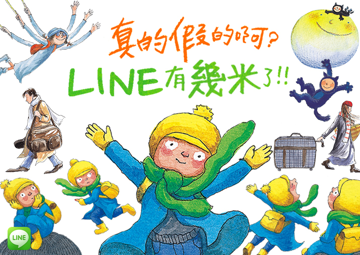 幾米XLINE宣布圖