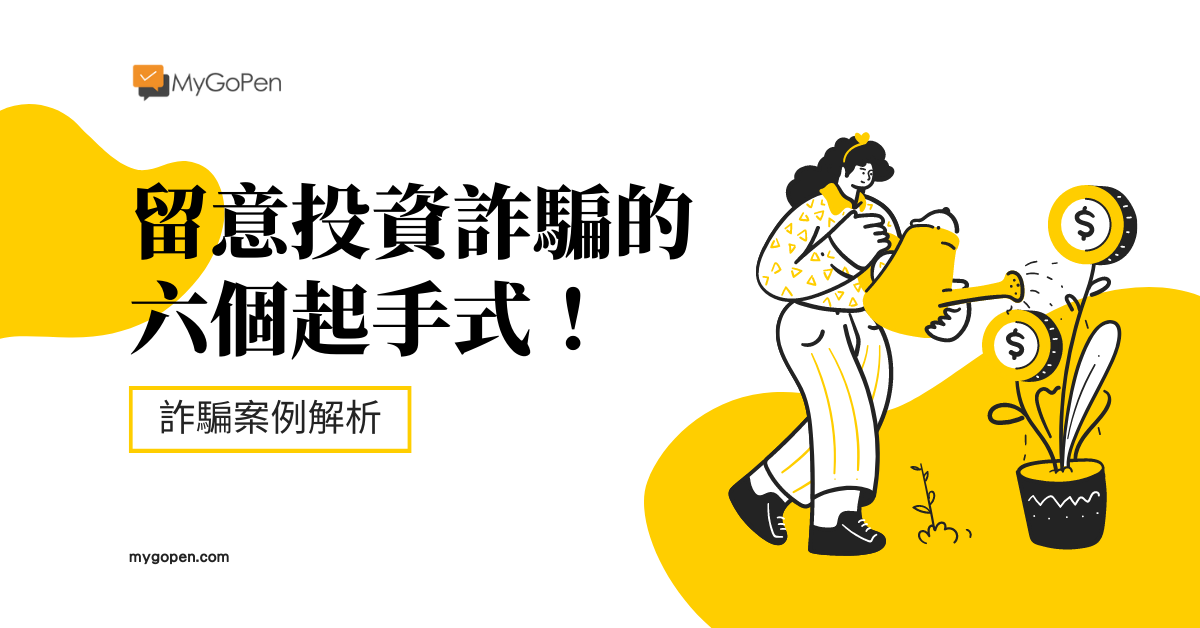 投資詐騙02