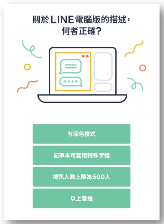 line_app_test_010