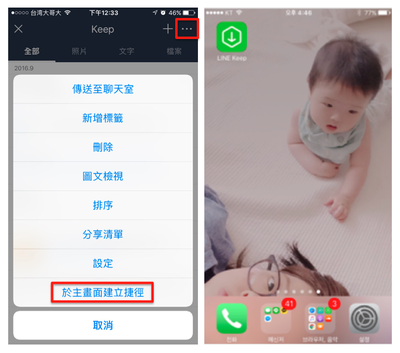 建立Keep捷徑