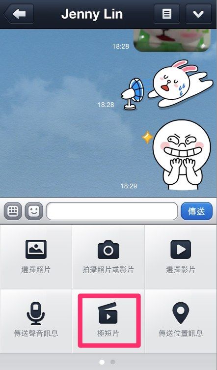 Line3 9 0 Iphone版先行 10秒鐘 極短片 功能 Line台灣官方blog Line3 9 0 Iphone版先行 10秒鐘 極短片 功能 Line台灣官方blog