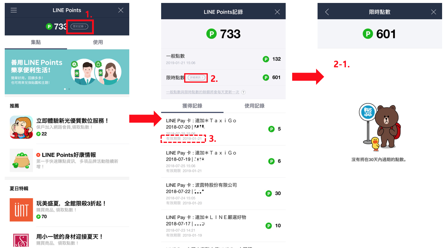 Line Points 點數要過期了 開啟自動兌換免煩惱 Line台灣官方blog