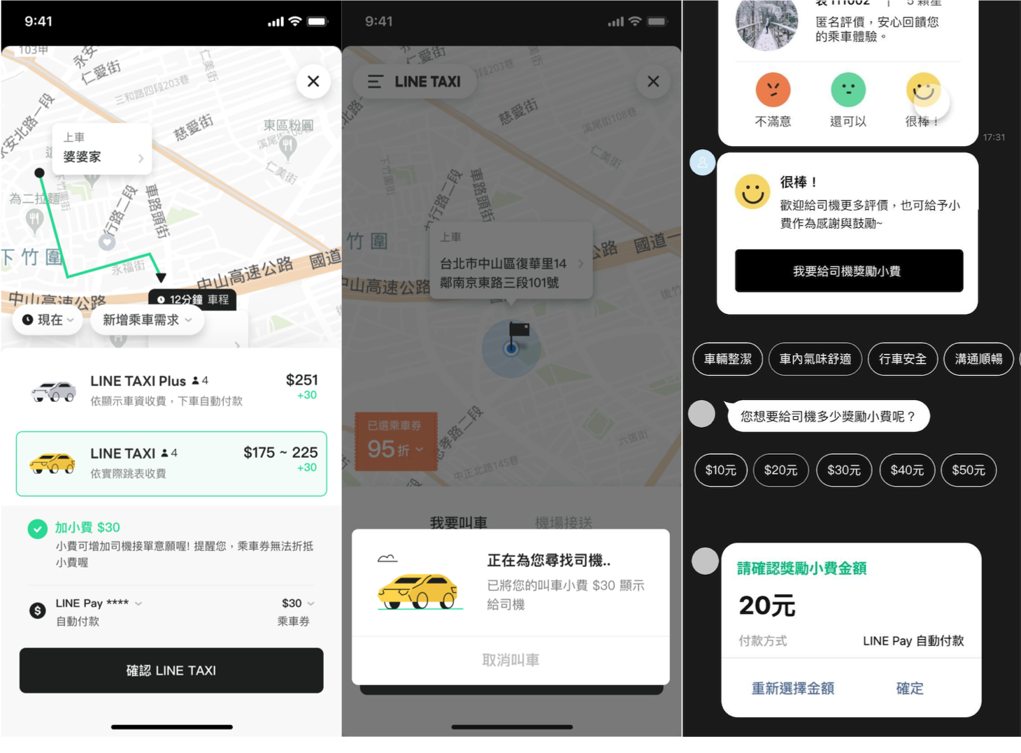 line taxi 小費功能UI