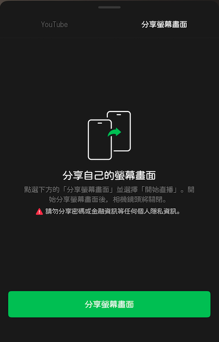 分享螢幕畫面