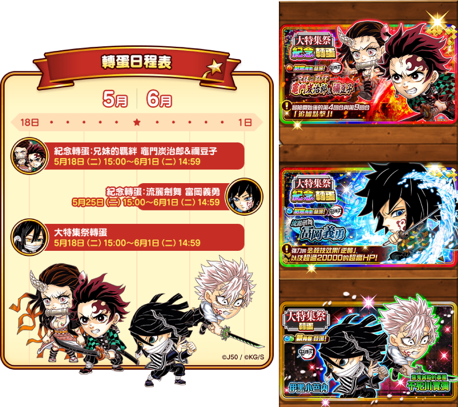 Jumputi Heroes 英雄氣泡 大特集祭 鬼滅之刃決戰再臨 Line台灣官方blog Jumputi Heroes 英雄氣泡 大特集祭 鬼滅之刃決戰再臨 Line台灣官方blog