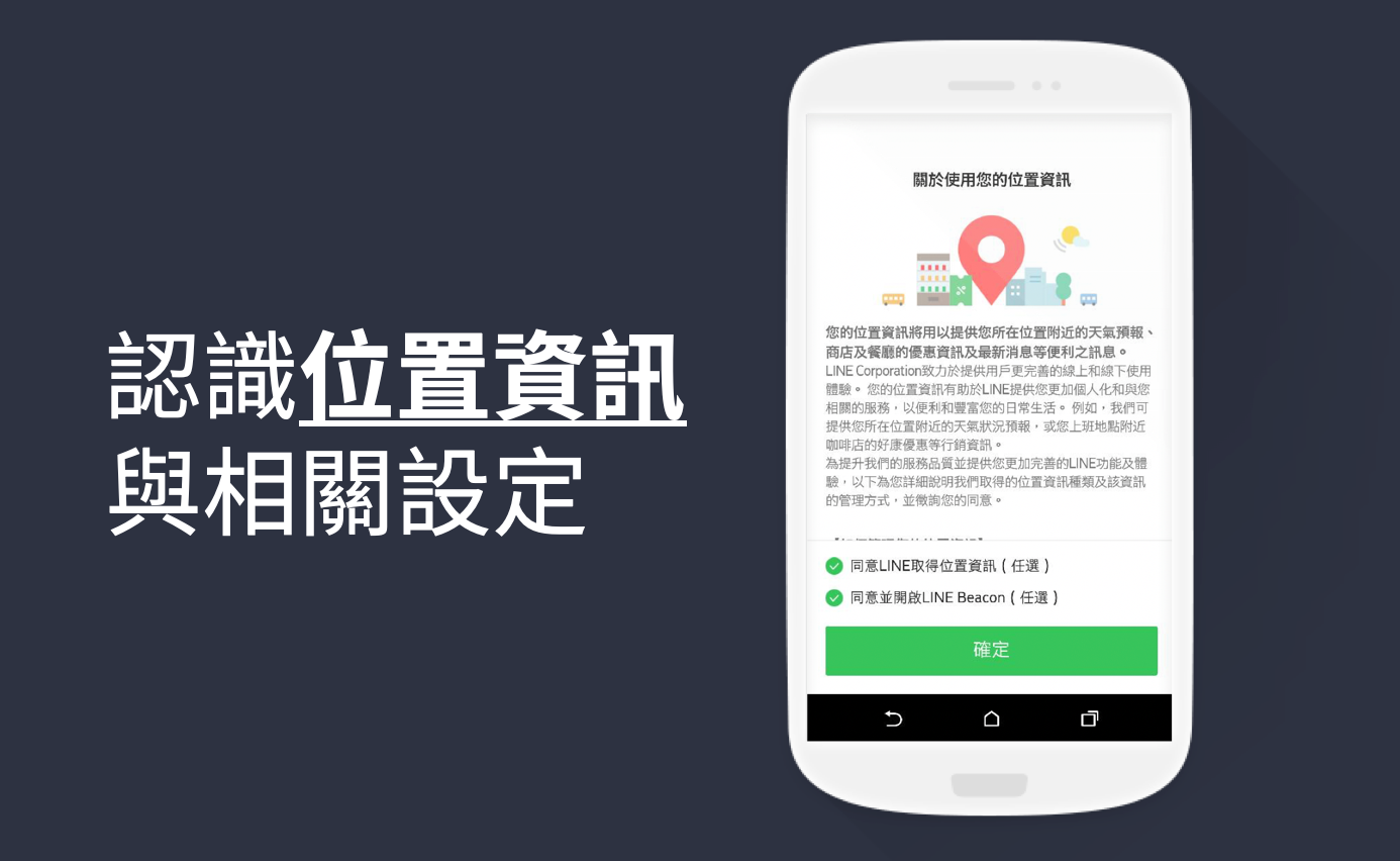 認識 位置資訊 與相關設定 Line台灣官方blog 認識 位置資訊 與相關設定 Line台灣官方blog