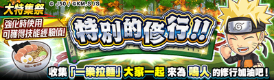 banner_notice_narutosyugyou_m_c