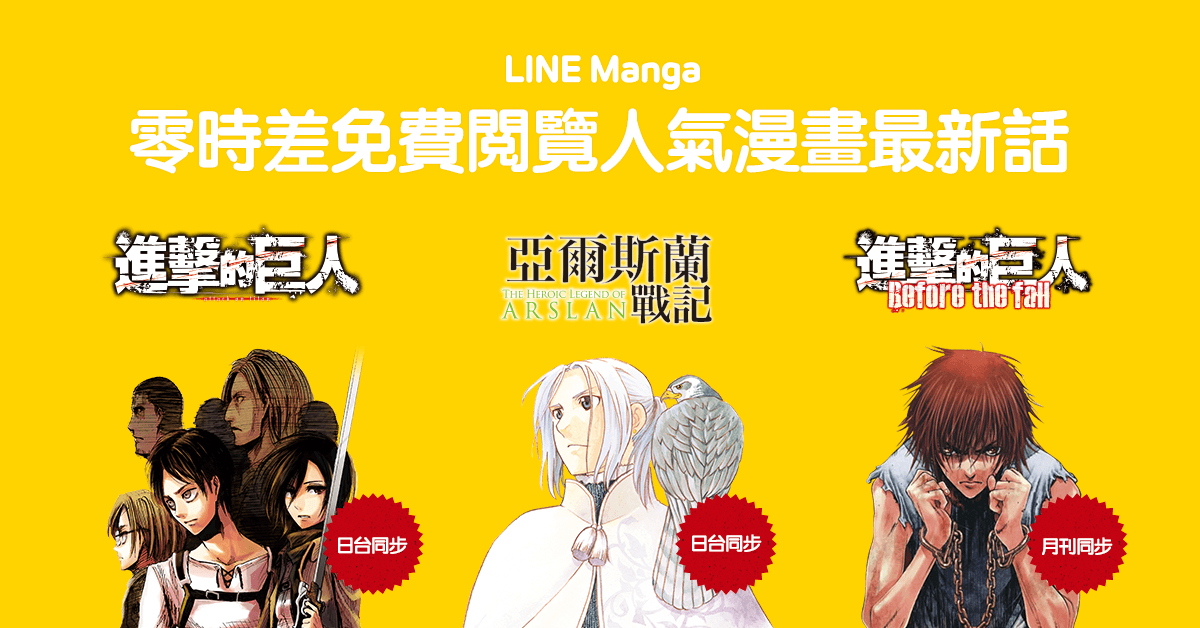 Line Manga 日本零時差 人氣漫畫最新連載 Line台灣官方blog Line Manga 日本零時差 人氣漫畫最新連載 Line台灣官方blog