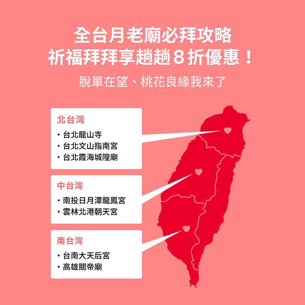 LINE TAXI 虎年祈福特別企劃 - 趟趟折優惠 - 月老企劃