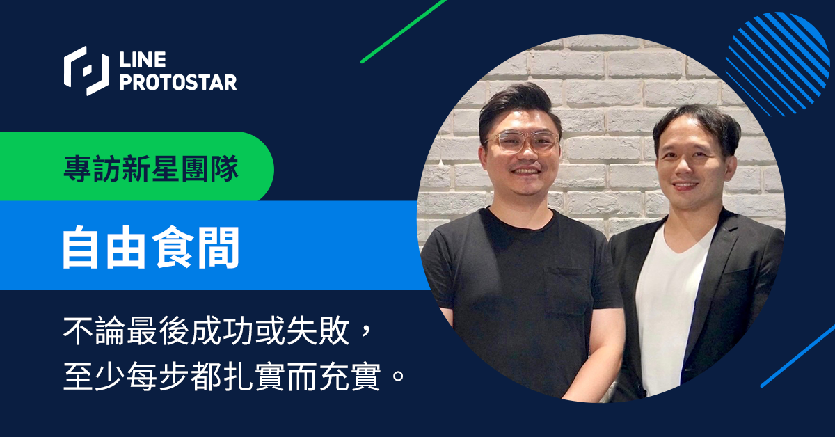 自由食間_Cover_Article