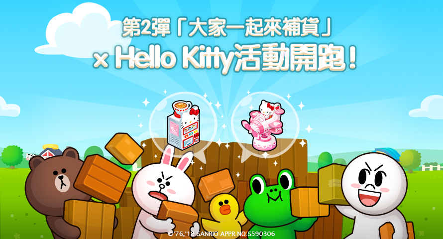 大家一起來補貨拿Hello Kitty裝飾