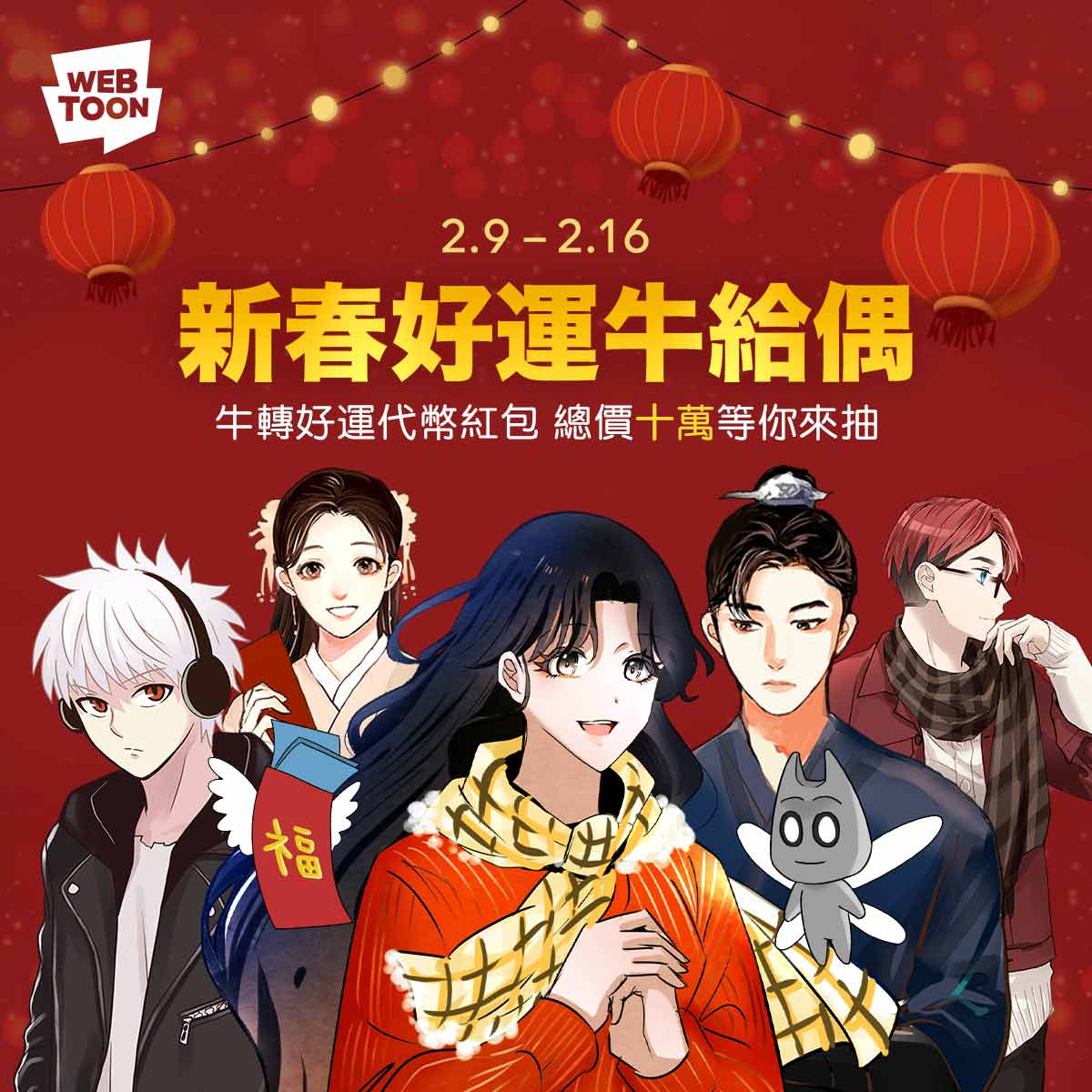 WEBTOON