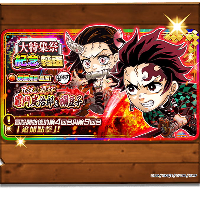 Jumputi Heroes 英雄氣泡 大特集祭 鬼滅之刃決戰再臨 Line台灣官方blog