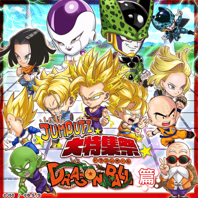 banner_notice_daitokushuu03_l_c