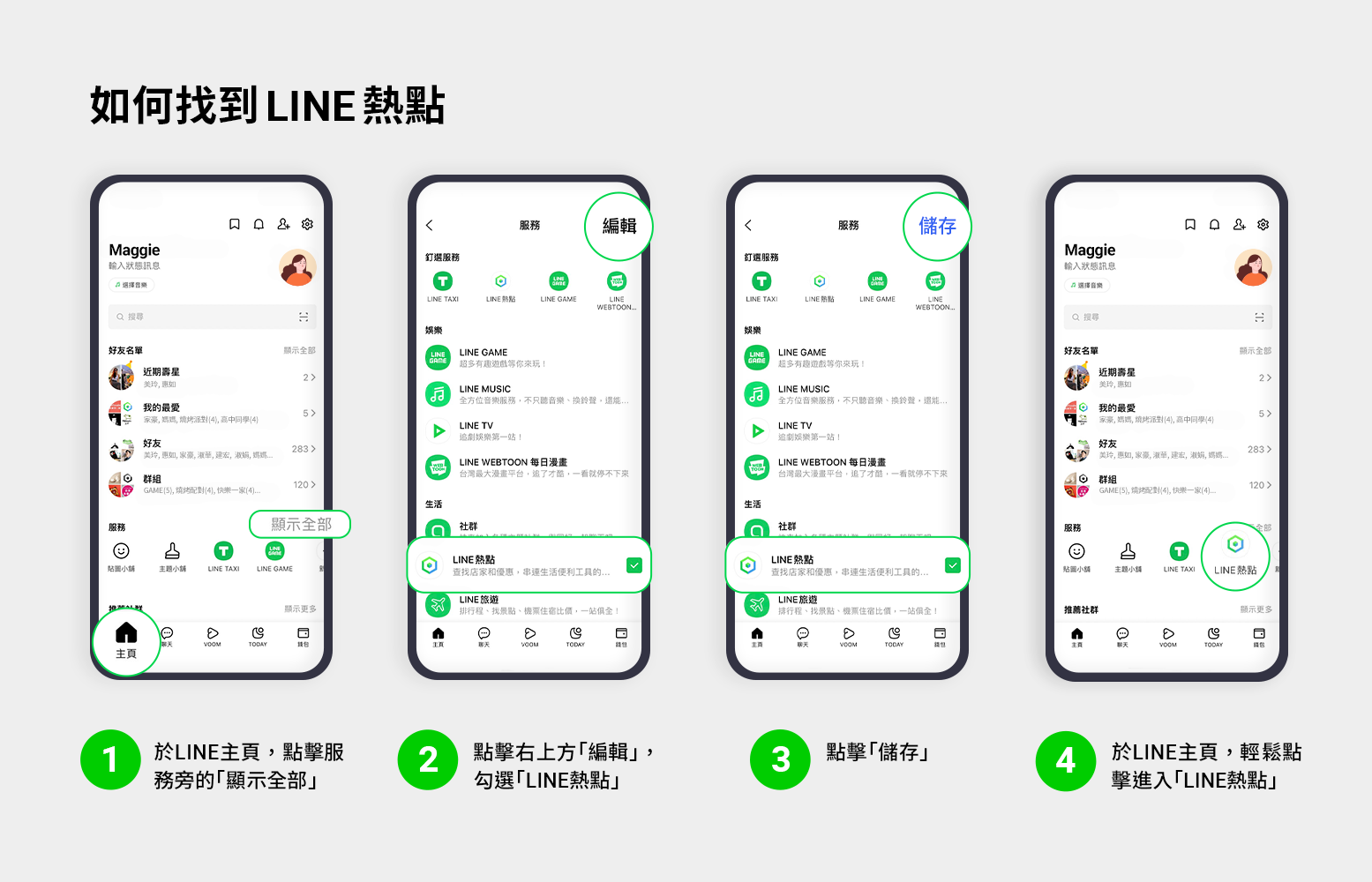 圖2_如何找到LINE熱點